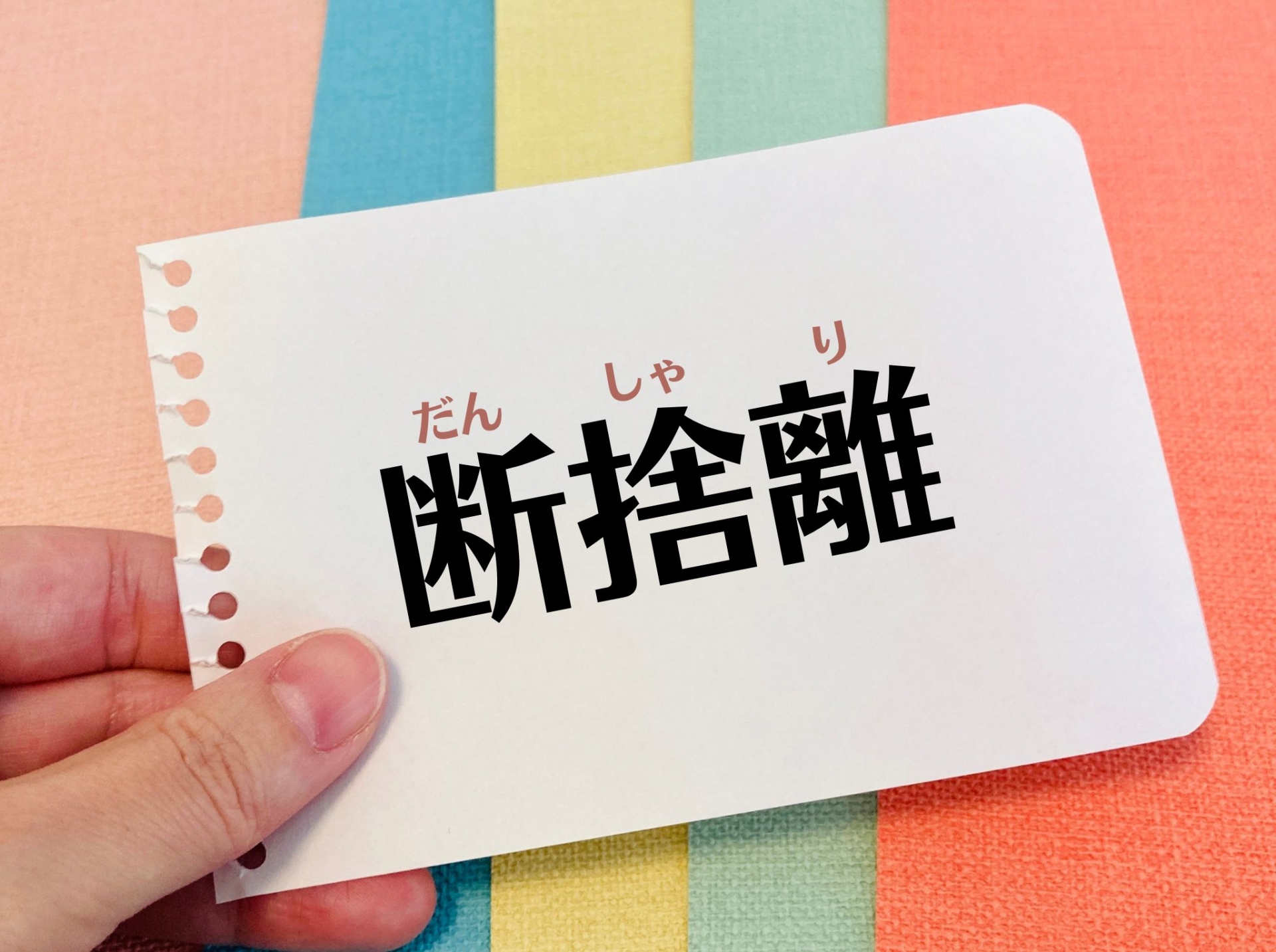 断捨離で出た不用品を横浜で「出張買取」する方法 | 横浜の出張買取