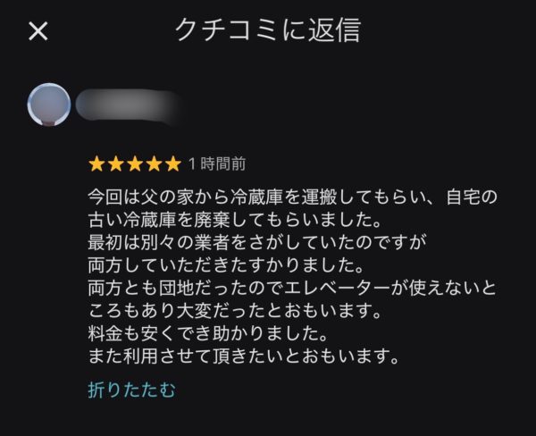 運搬作業を終えた冷蔵庫の様子