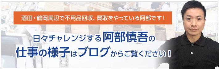 日々チャレンジする阿部慎吾の仕事の様子はブログからご覧ください！