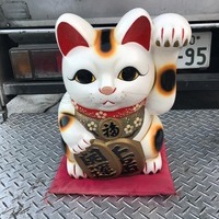 厚木市にて、招き猫買い取りました。のサムネイル