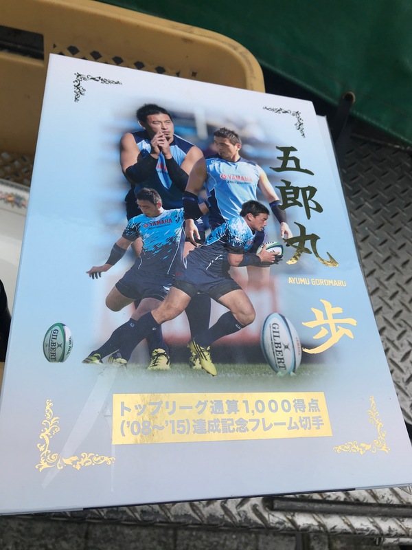 神奈川県伊勢原市大住台にて、五郎丸プレミヤ切手シート買取ました。