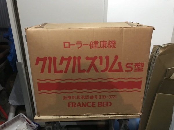 神奈川県相模原市南区にて、クルクルスリム健康器具を買取ました。